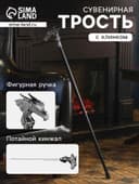 Сувенирная трость с клинком 31 см, длина 86 см, набалдашник: голова дракона