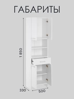 Шкаф - пенал для ванной комнаты «Клик Мебель. Пронто», 500×330×1850 мм, цвет белый