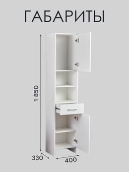 Шкаф - пенал для ванной комнаты «Клик Мебель. Пронто», 400×330×1850 мм, цвет белый