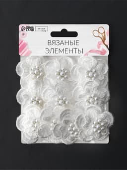 Аппликация для одежды «Цветок» текстильная, d=4.5 см, 10 шт., белая