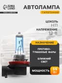 Галогенная лампа Cartage Cool Blue, цоколь H11, 12 В, 55 Вт +30%