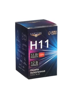 Галогенная лампа Cartage Cool Blue, цоколь H11, 12 В, 55 Вт +30%