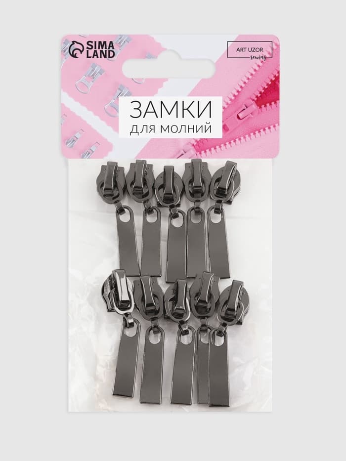 Бегунок автоматический для молнии «Спираль», №7, 10 шт., цвет чёрный никель