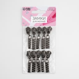 Бегунок для молнии «Трактор», №5, автоматический, 10 шт., цвет чёрный никель