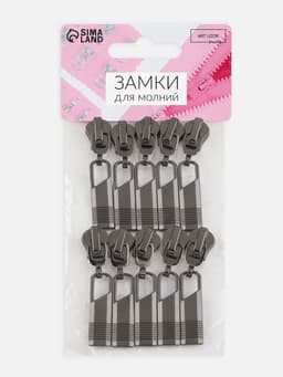 Бегунок автоматический для молнии «Трактор», №5, 10 шт., цвет чёрный никель