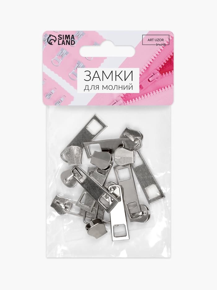 Бегунок галантерейный для молнии «Трактор», №5, 10 шт., цвет никель
