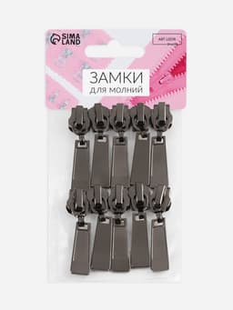 Бегунок для металлической молнии, №5, 10 шт., цвет чёрный никель