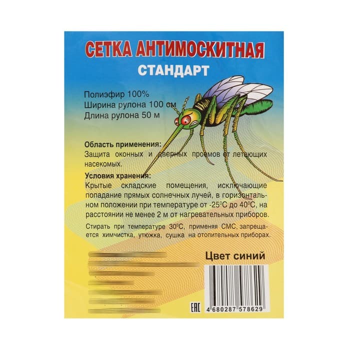 Сетка москитная для окон и дверей СТАНДАРТ, ширина 100 см, в рулоне 50 м, синяя