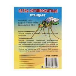 Сетка москитная для окон и дверей СТАНДАРТ, ширина 100 см, в рулоне 50 м, синяя
