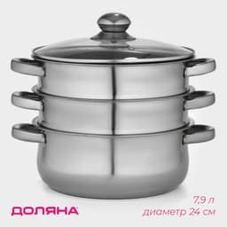 Мантоварка-пароварка Доляна «Классика», d=24 см, 3 уровня, общий объём — 7.9 л, индукция, нержавеющая сталь