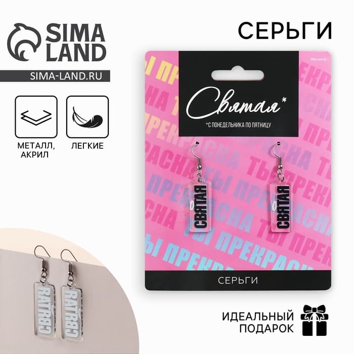 Серьги «Святая»