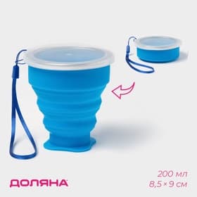 Стакан силиконовый складной с крышкой Доляна «Айли», 200 мл, 8.5×9 см, синий
