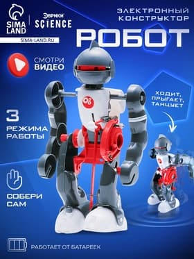 Конструктор-робот «Акробат», ходит, работает от батареек
