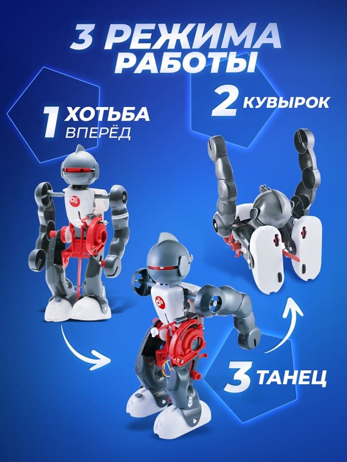 Конструктор-робот «Акробат», ходит, работает от батареек