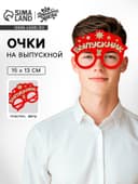 Очки на выпускной «Умный выпускник» красные, фетр