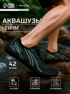 Аквашузы ONLYTOP Swim, размер 44, чёрные
