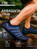 Аквашузы ONLYTOP Swim, р. 37, синие