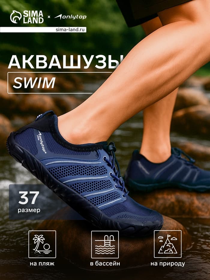 Аквашузы ONLYTOP Swim, р. 37, синие