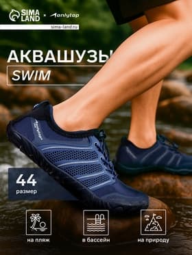 Аквашузы ONLYTOP Swim, р. 44, синие