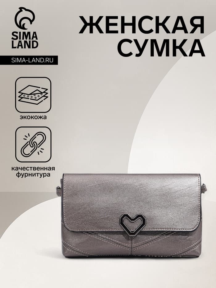 Сумка женская, кросс-боди, на магните, 24×6×14 см, серая