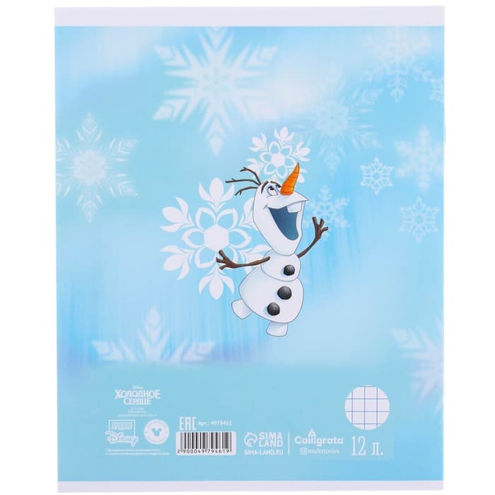 Подарочный набор, 9 предметов, Холодное сердце