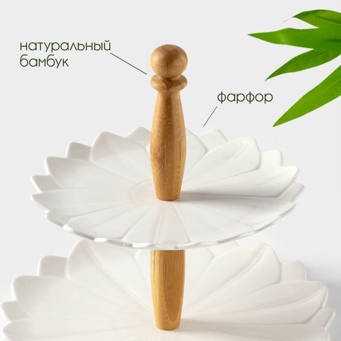 Этажерка для фруктов и десертов BellaTenero, 2 яруса, d=20/25 см, фарфор, белая