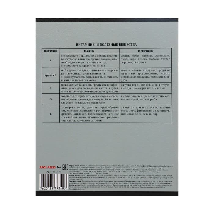 Тетрадь предметная 48 листов в клетку Школьные мемасики «Биология», обложка мелованный картон, тиснение холст, блок офсет