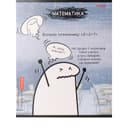 Тетрадь предметная 48 листов в клетку Школьные мемасики "Математика", обложка мелованный картон, тиснение холст, блок офсет