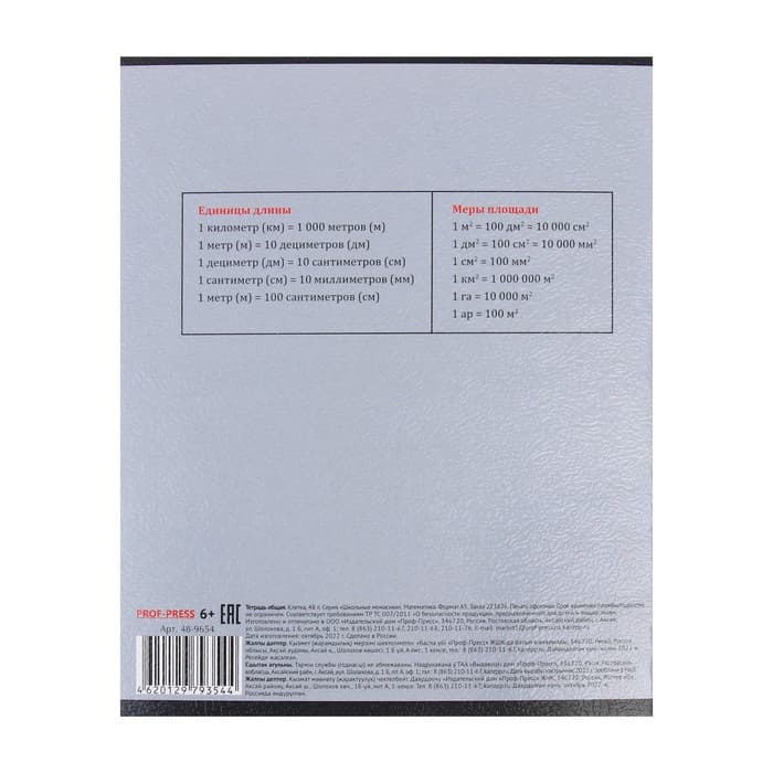 Тетрадь предметная 48 листов в клетку Школьные мемасики "Математика", обложка мелованный картон, тиснение холст, блок офсет