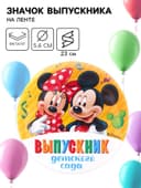 Значок на выпускной «Выпускник детского сада» 5.6 см, с лентой, Микки Маус