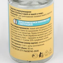 Спрей от вшей и гнид, Gardex, без запаха, с гребнем, 80 мл
