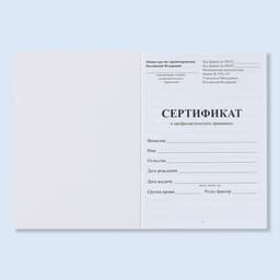 Сертификат о профилактических прививках А6, динозавры, 24 страницы