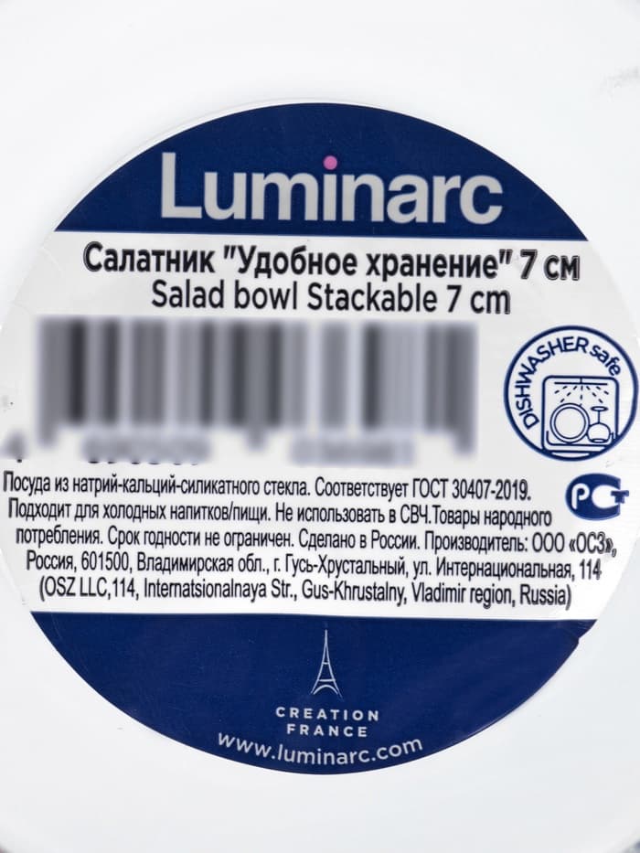 Соусник Luminarc «Удобное хранение», 80 м л, d=7 см, стекло, прозрачный