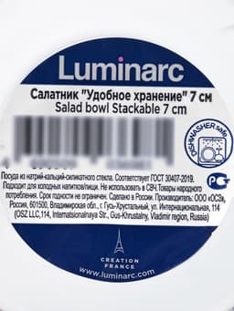 Соусник Luminarc «Удобное хранение», 80 м л, d=7 см, стекло, прозрачный