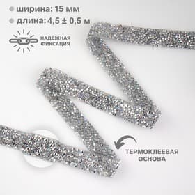 Стразы термоклеевые, с голографией, 15 мм, 4.5±0.5 м, цвет серебряный