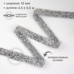Стразы термоклеевые, с голографией, 15 мм, 4.5±0.5 м, цвет серебряный