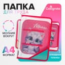 Папка для труда, А4, пластиковая, 23×32.5×2.5 см «Котик»