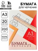 Бумага для черчения А3, 20 листов, без рамки, белизна 100%, 200 г/м² в папке