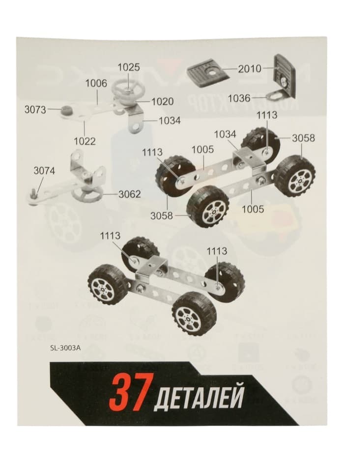 Конструктор металлический «Гоночная Машина», 37 деталей