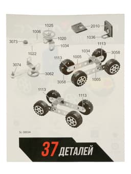 Конструктор металлический «Гоночная Машина», 37 деталей