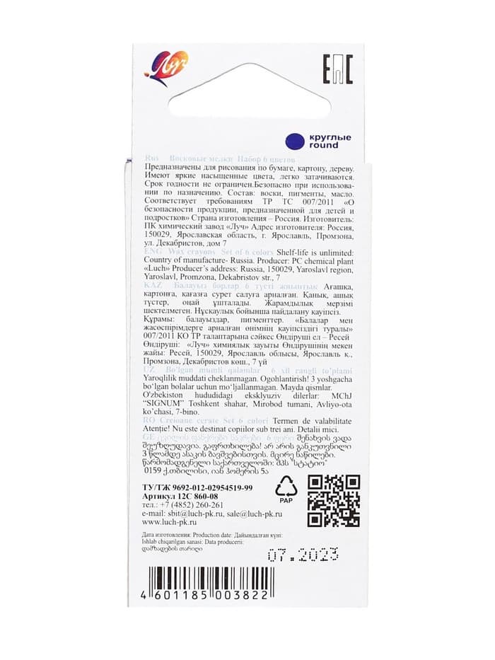 Мелки восковые, 6 цветов, «Луч», круглые