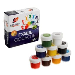 Гуашь 9 цветов × 20 мл «Классика»
