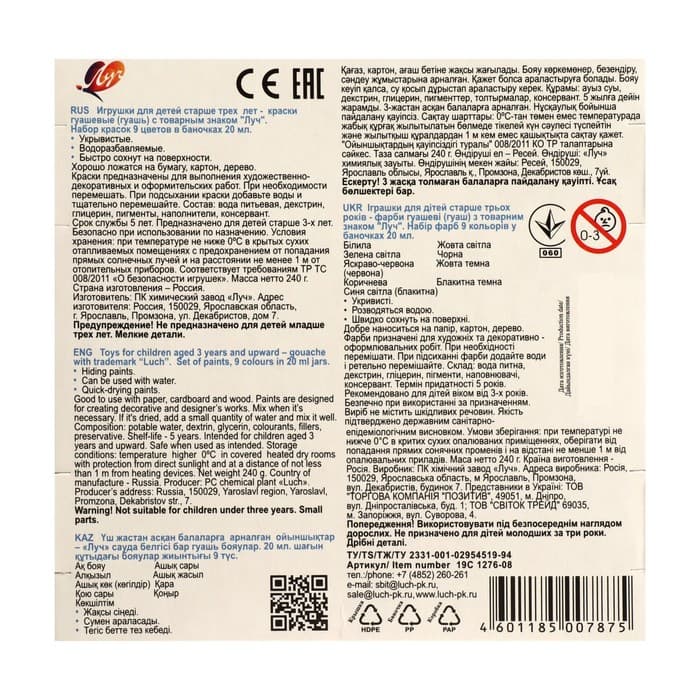 Гуашь 9 цветов × 20 мл «Классика»