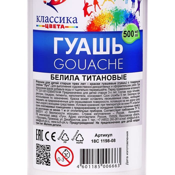 Гуашь «Луч», 500 мл, белила титановые