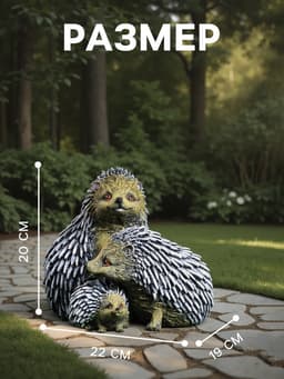 Садовая фигура из гипса «Семейство ежей», 20×19×22 см