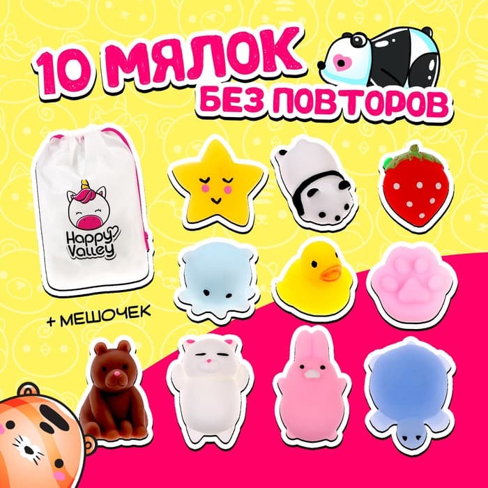 Антистресс игрушка - сюрприз «Мяк-жмяк», 10 мялок в наборе