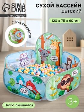 Палатка детская игровая - сухой бассейн для шариков «Животный мир» без шариков, 120×75×60 см