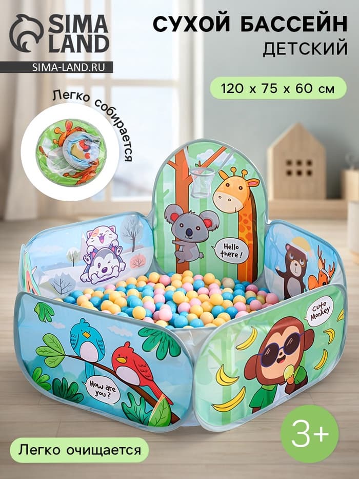 Палатка детская игровая - сухой бассейн для шариков «Животный мир» без шариков, 120×75×60 см