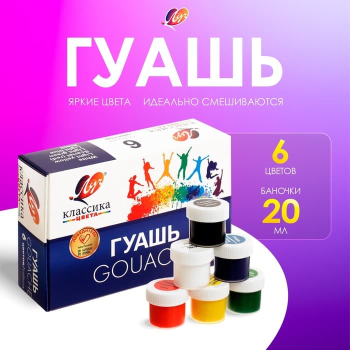 Гуашь 6 цветов × 20 мл «Классика»
