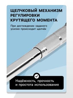 Ключ динамометрический ТУНДРА, 45 сталь, под квадрат 1/4", 5 - 25 Н*м, 270 мм